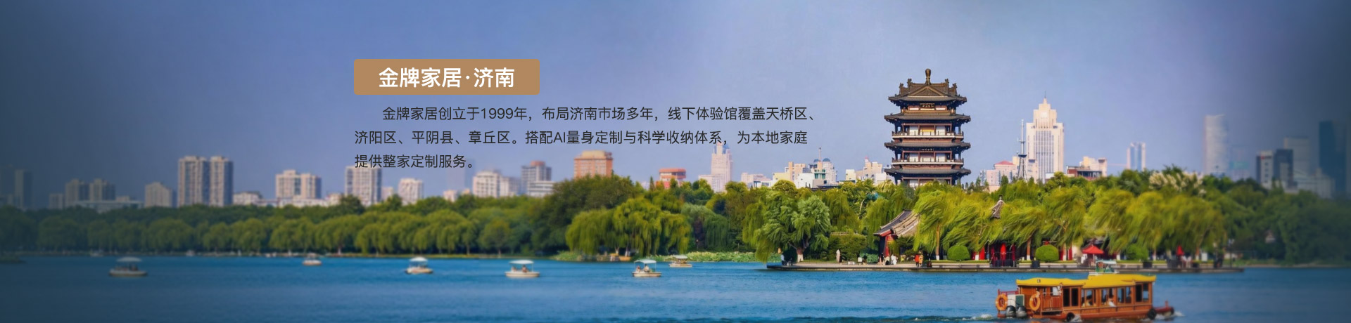 JBO官网家居济南体验馆